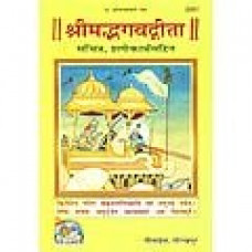 श्रीमद्भगद्गीता सचित्र श्लोकार्थ सहित [Shrimad Bhagavad Gita]